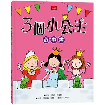 3个小公主故事书（新版） pdf epub mobi 电子书 下载