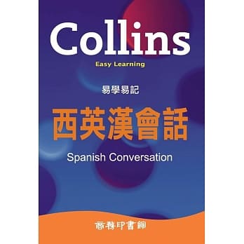 Collins 易学易记西英汉会话 pdf epub mobi 电子书 下载