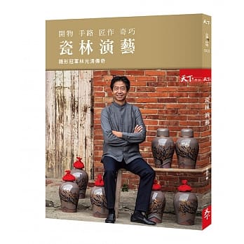 瓷林演艺：隐形冠军林光清传奇 pdf epub mobi 电子书 下载