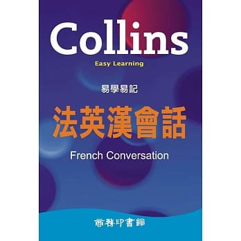 Collins 易学易记法英汉会话 pdf epub mobi 电子书 下载