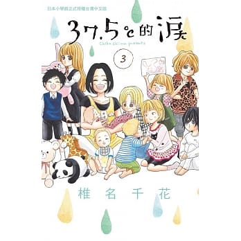 37.5℃的泪 3 pdf epub mobi 电子书 下载