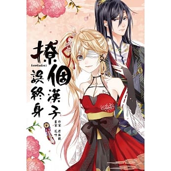 撩个汉子误终身(上) pdf epub mobi 电子书 下载