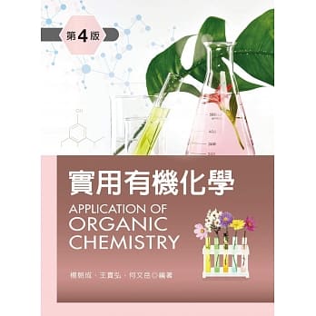 实用有机化学（第四版） pdf epub mobi 电子书 下载