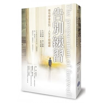 告别练习：唯有学会告别，人生才能继续 pdf epub mobi 电子书 下载