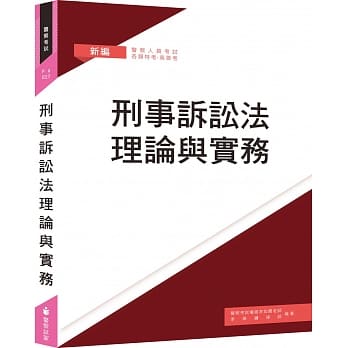 刑事诉讼法理论与实务(七版) pdf epub mobi 电子书 下载