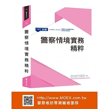 新编警察情境实务精粹．警察法规暨实务操作标准作业程序 pdf epub mobi 电子书 下载