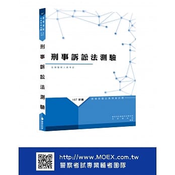 新编刑事诉讼法测验‧总复习暨全真模拟试题 pdf epub mobi 电子书 下载