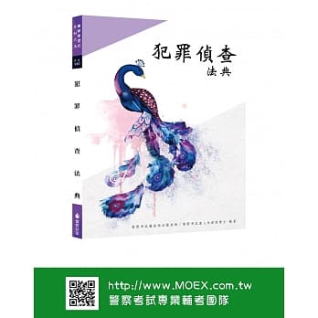 新编犯罪侦查法典 pdf epub mobi 电子书 下载