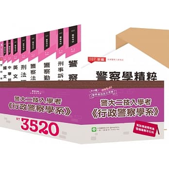 警大二技入学考《行政警察系》全套考试用书 pdf epub mobi 电子书 下载