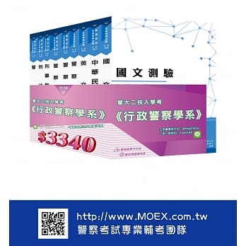 警大二技入学考《行政警察》全套全真模拟试题 pdf epub mobi 电子书 下载