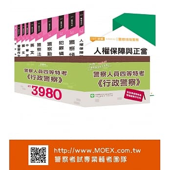 警察四等特考《行政警察》全套考试用书 pdf epub mobi 电子书 下载