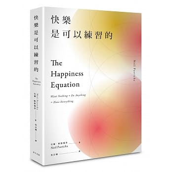 快乐是可以练习的：风靡国际的人生智慧课，九大幸福秘技一次掌握！ pdf epub mobi 下载