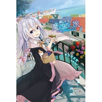 魔女之旅(02) pdf epub mobi 电子书 下载