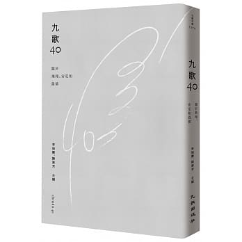 九歌四十：关于飞翔、安定和温情 pdf epub mobi 电子书 下载