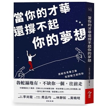当你的才华还撑不起你的梦想 pdf epub mobi 电子书 下载