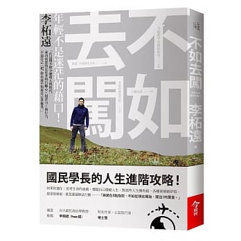 不如去闯：年轻不是迷茫的借口 pdf epub mobi 电子书 下载