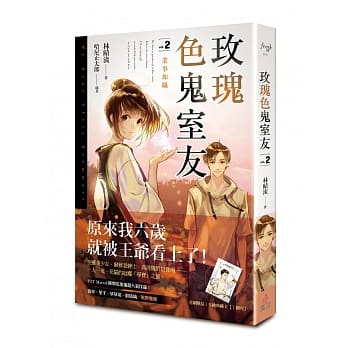 玫瑰色鬼室友 vol.2 业事如织 pdf epub mobi 电子书 下载