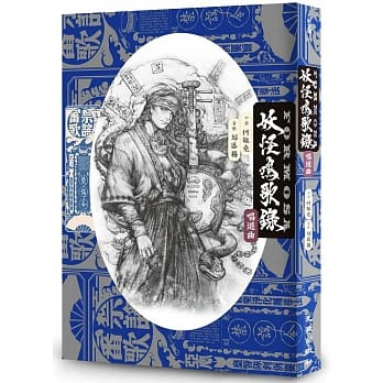 妖怪鸣歌录Formosa：唱游曲（首刷限量签名+CD版） pdf epub mobi 电子书 下载