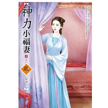 神力小福妻 4(完) pdf epub mobi 电子书 下载