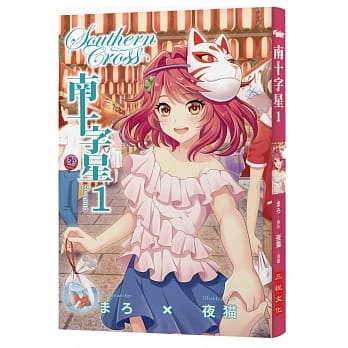 南十字星 1 pdf epub mobi 电子书 下载