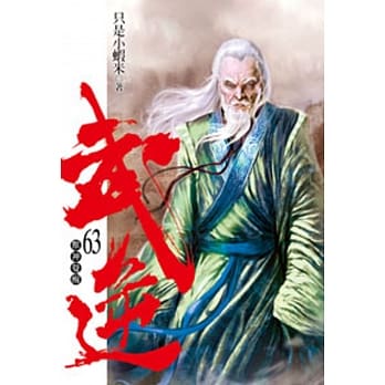 武逆63 pdf epub mobi 电子书 下载