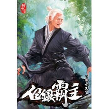 白银霸主13 pdf epub mobi 电子书 下载