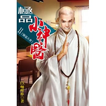 极品小神医11 pdf epub mobi 电子书 下载