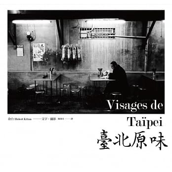 台北原味：法国异乡人的摄影独白 pdf epub mobi 电子书 下载
