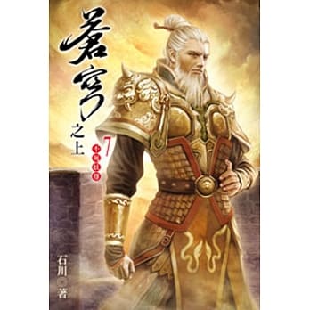 苍穹之上07 pdf epub mobi 电子书 下载