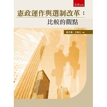 宪政运作与选制改革：比较的观点 pdf epub mobi 电子书 下载