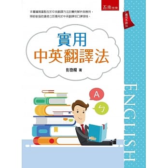 实用中英翻译法 pdf epub mobi 电子书 下载