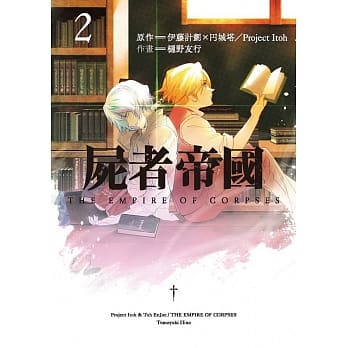 尸者帝国 2 pdf epub mobi 电子书 下载