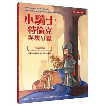 小骑士特伦克与坏牙虫（小骑士特伦克系列4） pdf epub mobi 电子书 下载