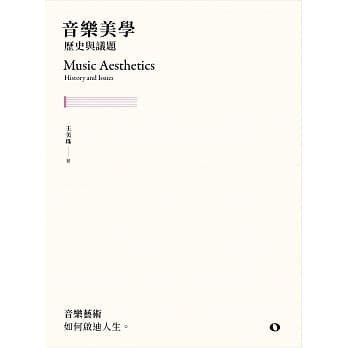 音乐美学：历史与议题 pdf epub mobi 电子书 下载