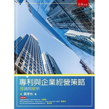 专利与企业经营策略 pdf epub mobi 电子书 下载