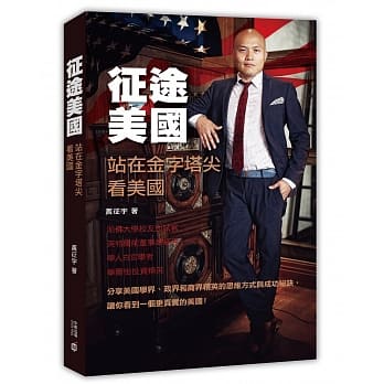征途美国：站在金字塔尖看美国 pdf epub mobi 电子书 下载