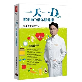 一天一D：维他命D帮你顾健康 pdf epub mobi 电子书 下载