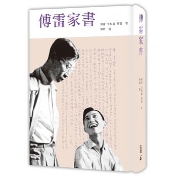 傅雷家书 pdf epub mobi 电子书 下载
