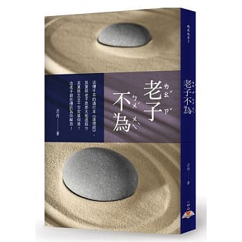 老子不为 pdf epub mobi 电子书 下载