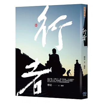 行者 pdf epub mobi 电子书 下载