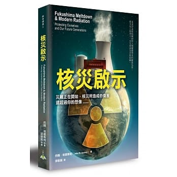 核灾启示 pdf epub mobi 电子书 下载