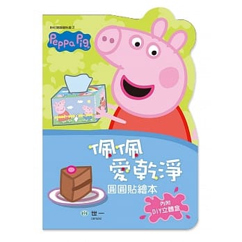 粉红猪圆圆贴画：佩佩爱干净(附DIY纸盒+1092张圆圆贴) pdf epub mobi 电子书 下载