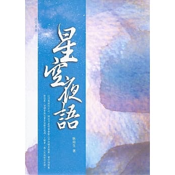 星空夜语 pdf epub mobi 电子书 下载