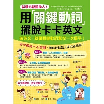 初学也能变神人！ 用关键动词摆脱卡卡英文(附1 MP3) pdf epub mobi 电子书 下载