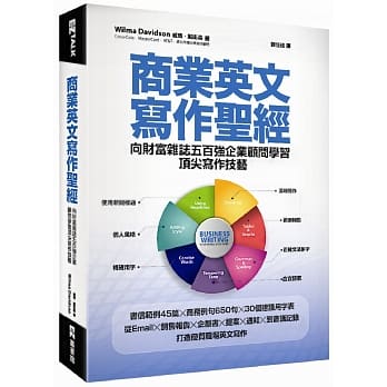 商业英文写作圣经：向财富杂志五百强企业顾问学习顶尖写作技艺 pdf epub mobi 电子书 下载