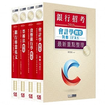 2019细说银行招考套书（二）【银行专业英文＋会计学＋货币银行学＋票据法】 pdf epub mobi 电子书 下载
