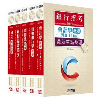 2019细说银行招考套书（四）【银行招考国文＋银行招考英文＋会计学＋货币银行学＋票据法】 pdf epub mobi 电子书 下载
