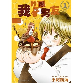 我的熊男友 1 pdf epub mobi 电子书 下载