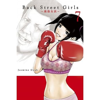 Ｂａｃｋ　Ｓｔｒｅｅｔ　Ｇｉｒｌｓ后街女孩 7 pdf epub mobi 电子书 下载