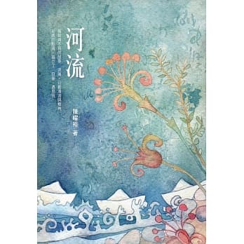 河流(兰阳文学丛书七十八) pdf epub mobi 电子书 下载